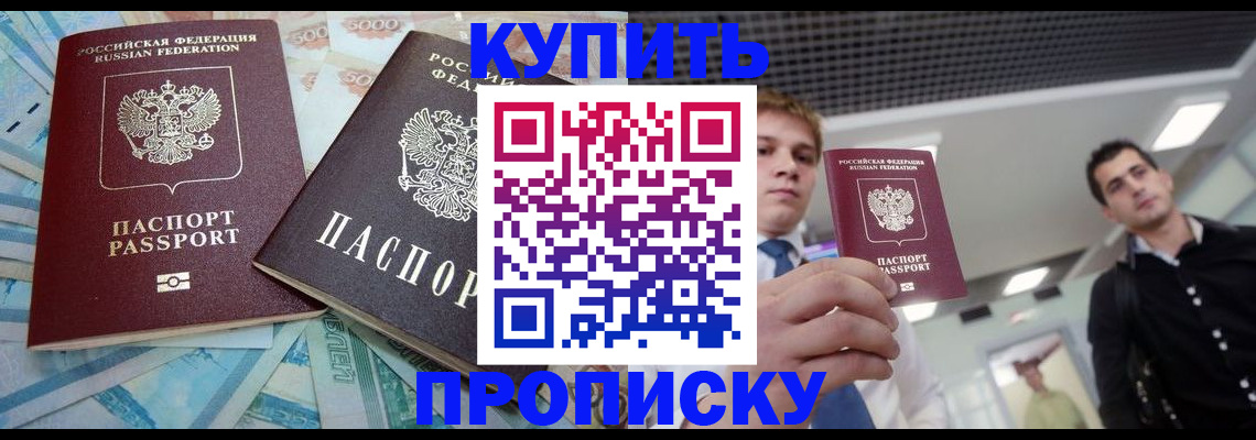 прописка законно в Пскове
